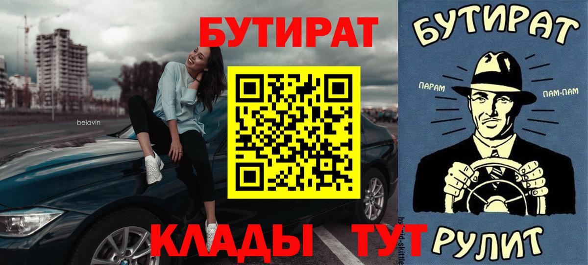 Бутират буратино Петрозаводск
