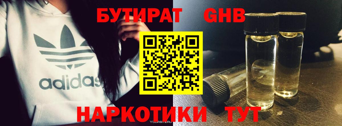 Бутират жидкий экстази  Вход с VPN  Бутират  Петрозаводск 