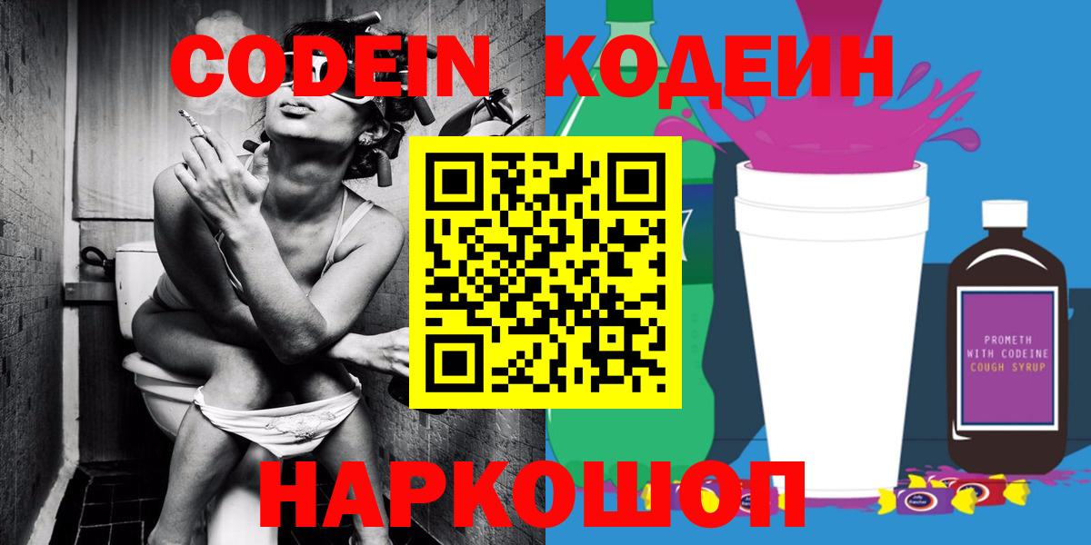 Codein напиток Lean (лин)  Вход с VPN  Кодеин Purple Drank  Петрозаводск 