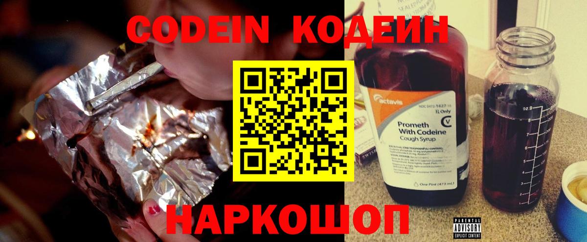 Кодеиновый сироп Lean Purple Drank Петрозаводск