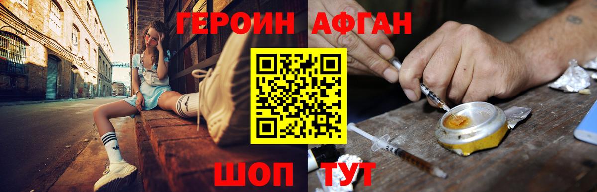 Героин VHQ Петрозаводск